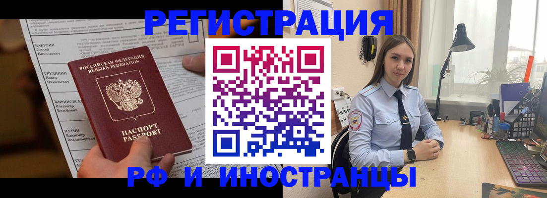 временная регистрация 2025 в Покачах